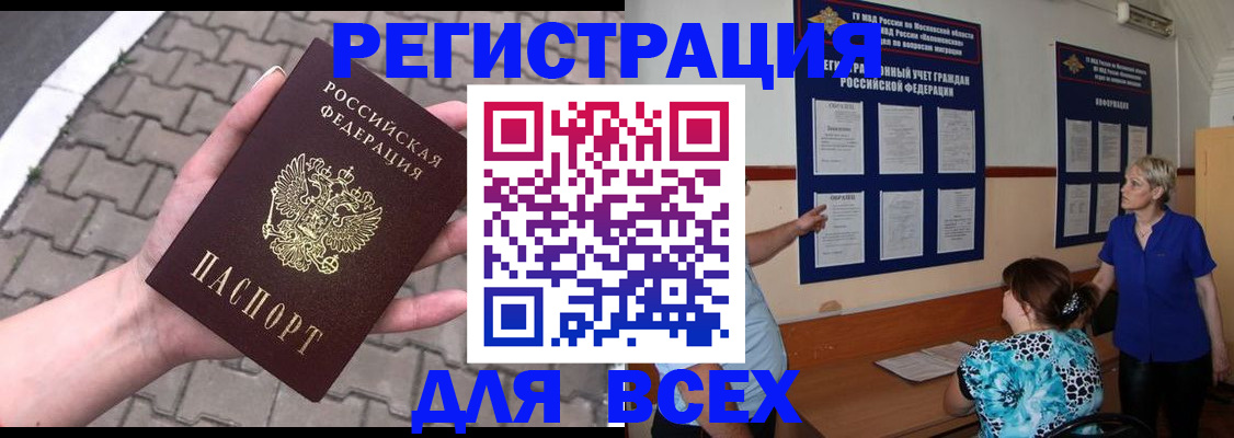 прописка в Курганской области