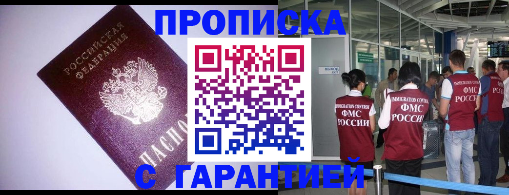 прописка для работы в Курганской области