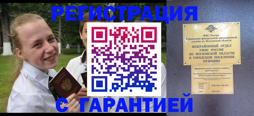 временная регистрация законно в Курганской области