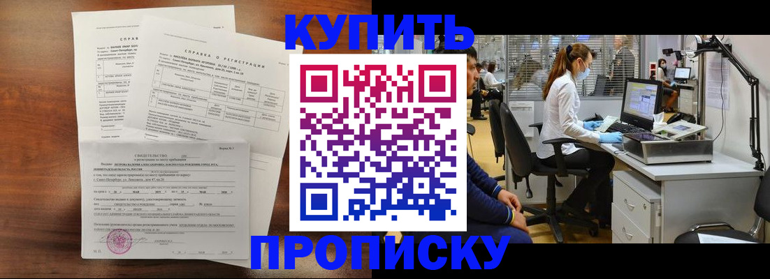 временная регистрация купить в Курганской области