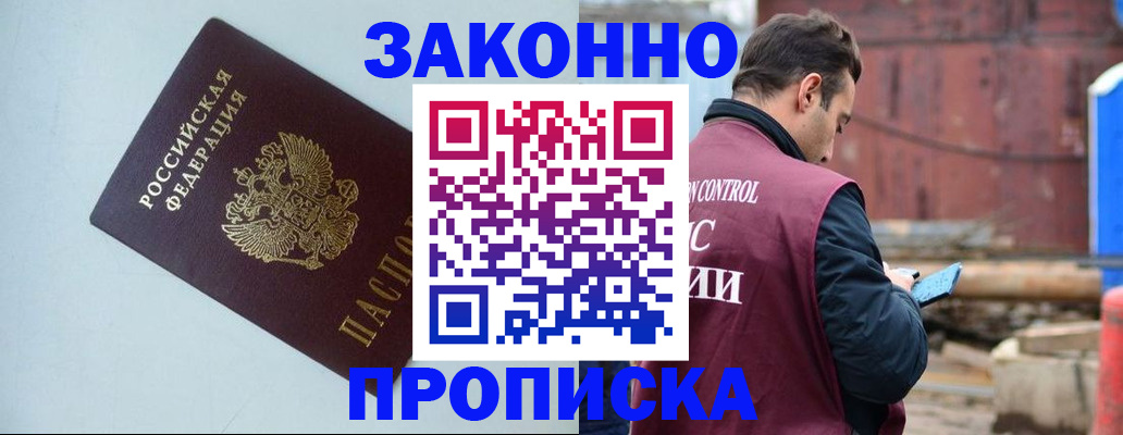 прописка от собственника в Курганской области