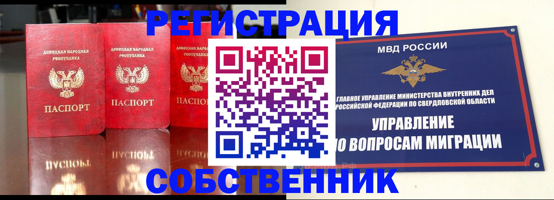 временная регистрация недорого в Курганской области