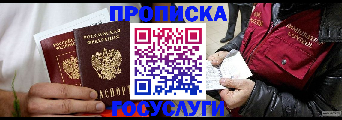 временная регистрация госуслуги в Курганской области