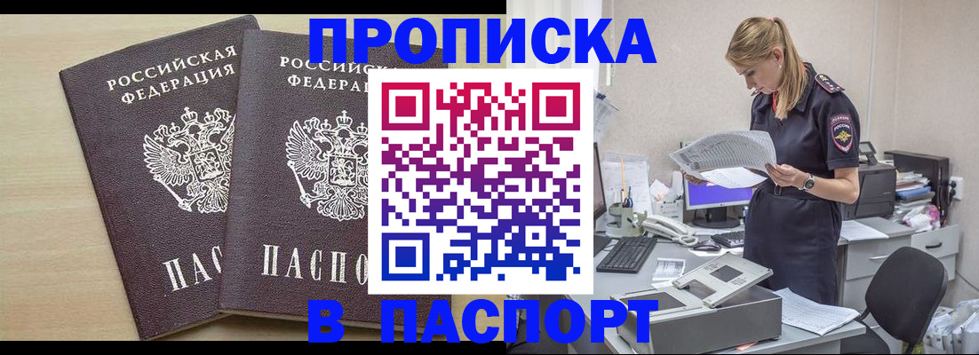 прописка законно в Курганской области