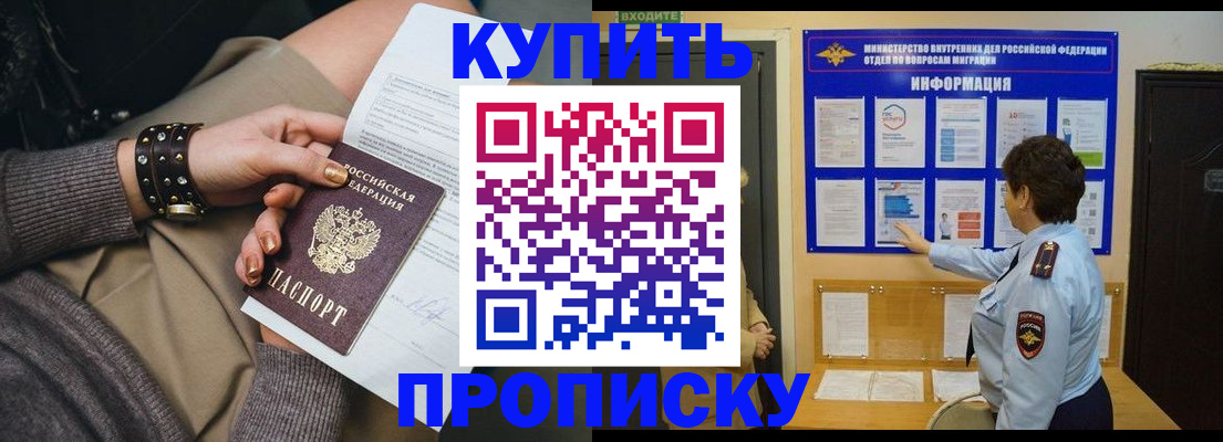 прописка в Курганской области